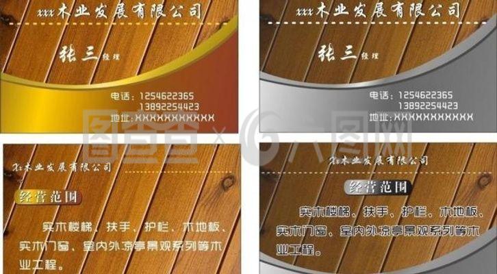 木業(yè) 名片圖片