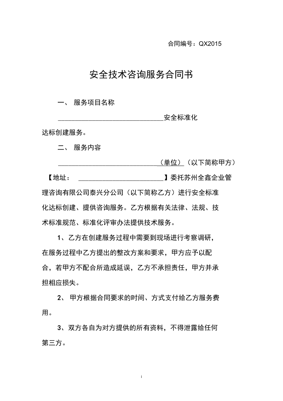 安全技術(shù)咨詢服務(wù)合同書與技術(shù)交流 構(gòu)建數(shù)字時代的信任橋梁