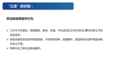 基層管理人員 安全管理培訓 ppt