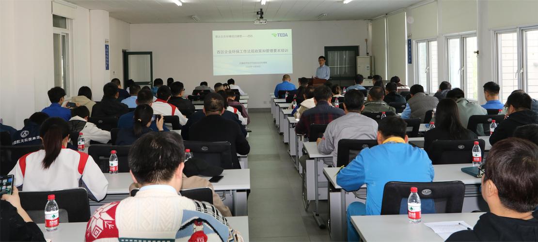 生態環境局對西區企業開展環保工作法規政策和管理要求培訓